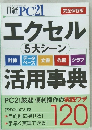 日経PC21　2005年8月号