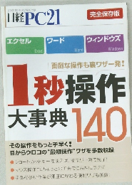 日経PC21　2009年2月号