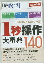 日経PC21　2009年2月号