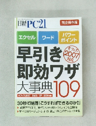 日経PC21　2007年5月号
