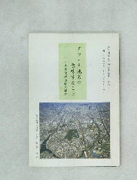 アツ・タ地名の意味すること