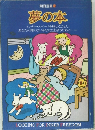 別冊宝島 15  夢の本