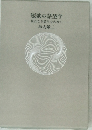 短歌の話型学　新たなる読みを求めて