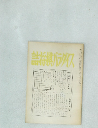 詰将棋パラダイス