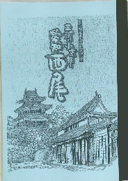 三河の小京都愛知西尾