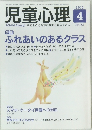 児童心理　2015年4月号