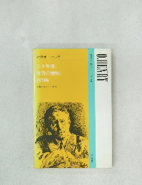 現代作家シリーズ 2　O.Henry 