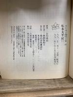 私本太平記　吉川英治歴史時代文庫63～70