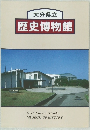 歴史博物館