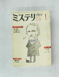 ミステリ　マガジン　 No.321 1983年1月