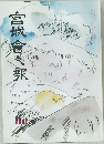 宮城會々報　110