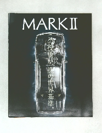 MARK２　この技術が、次の世界基準