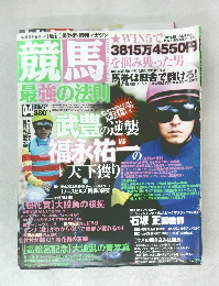 競馬　2012年4月号