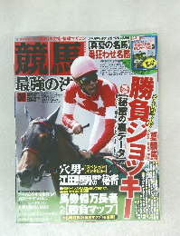 競馬最強の法則 　2012年8月