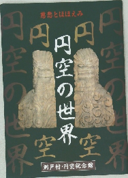 慈悲とほほえみ　