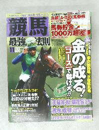 競馬　2012年11月号