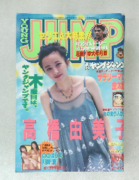 週刊ヤングジャンプ 1995年11月23日号