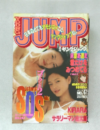 週刊ヤングジャンプ 1995年11月9日号 (No.47)