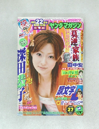 ヤングマガジン　No.27　2002年6/17号