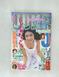 週刊ヤングジャンプ 1995年8月17日号