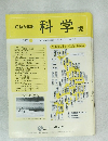 切抜き速報 科学 版　4　1987.2.1