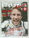 グランプリトクシュウ　VOL.245 2009年11月号