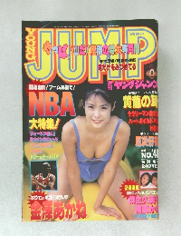 週刊ヤングジャンプ 1995年11月16日号