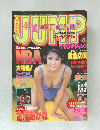 週刊ヤングジャンプ 1995年11月16日号