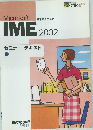 MicrosoftR  IME 2002　日本語入力入門