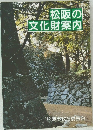 松阪の文化財案内