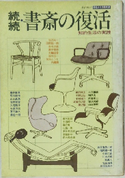 続続・書斎の復活