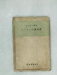 ラッセルの論理學