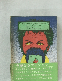 ホフマン全集第1回