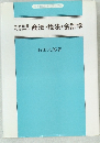 会社役員のための商法・税法・会計学