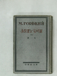 マトイ・ミャーキンの生涯  (下)