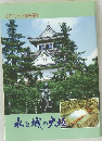 ふれてみる歴史探訪 水と城の大垣