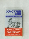 ソフトウェア労働の変貌