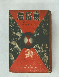 若切裏 作ーキルゴ