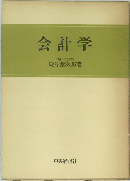 会計学