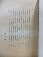 中央亜細亜 發見珍品集