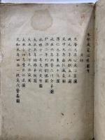 本邦武家沿革図考