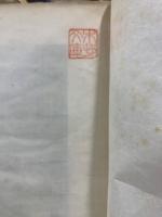 漢張遷碑　昭和17