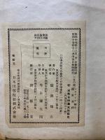 漢張遷碑　昭和17