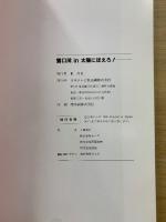 七曲署シリーズ 露口茂 in 太陽にほえろ! 〈復刻版〉