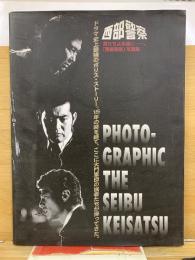 「西部警察」写真集　男たちよ永遠に……。
