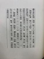 鮎釣りの名著　復刻版