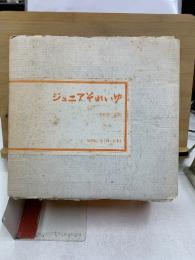 ジュニアそれいゆ　復刻版