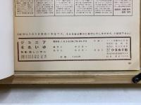 ジュニアそれいゆ　復刻版