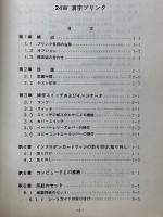 ミニエース漢字ライタ (24W)　NM-9300/NM-9400　USER'S MANUAL