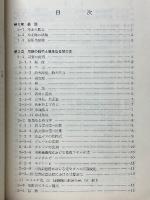 船用冷凍機とその取扱い